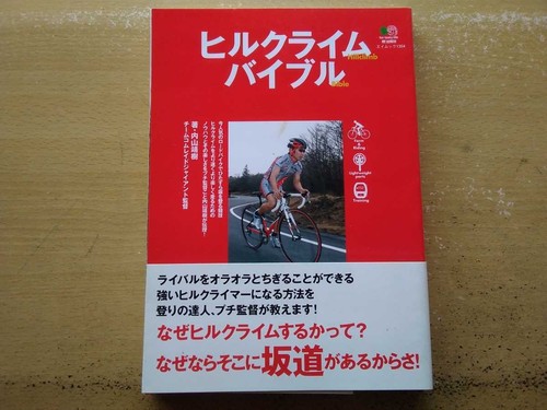 Hill climb bible - hill,